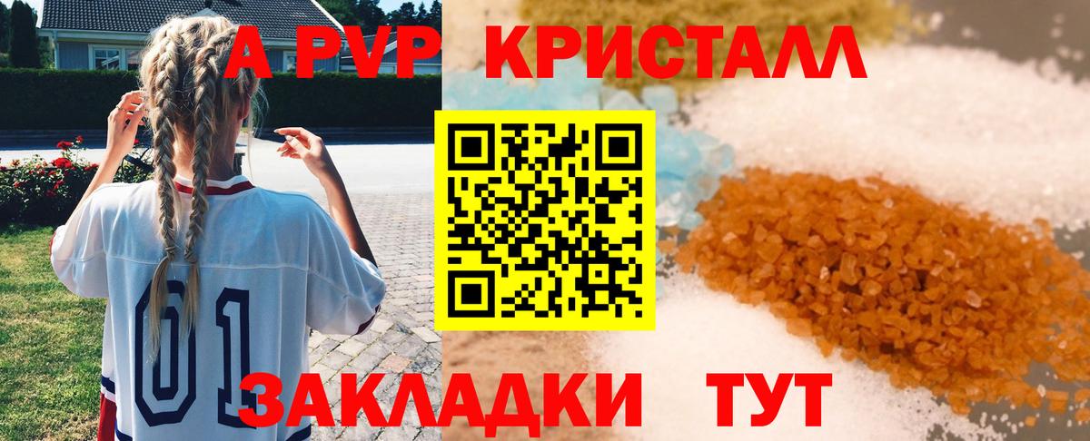 Alpha-PVP крисы CK  А ПВП Crystall  закладка  Alpha-PVP VHQ  Новоуральск  Вход с VPN 