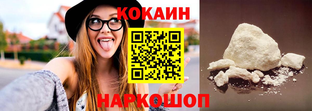 КОКАИН Fish Scale Новоуральск