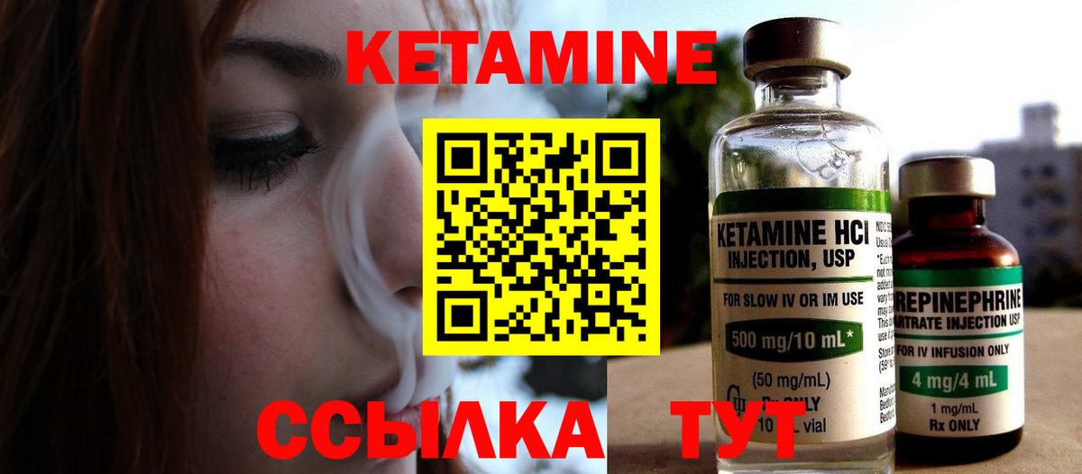 КЕТАМИН ketamine Новоуральск