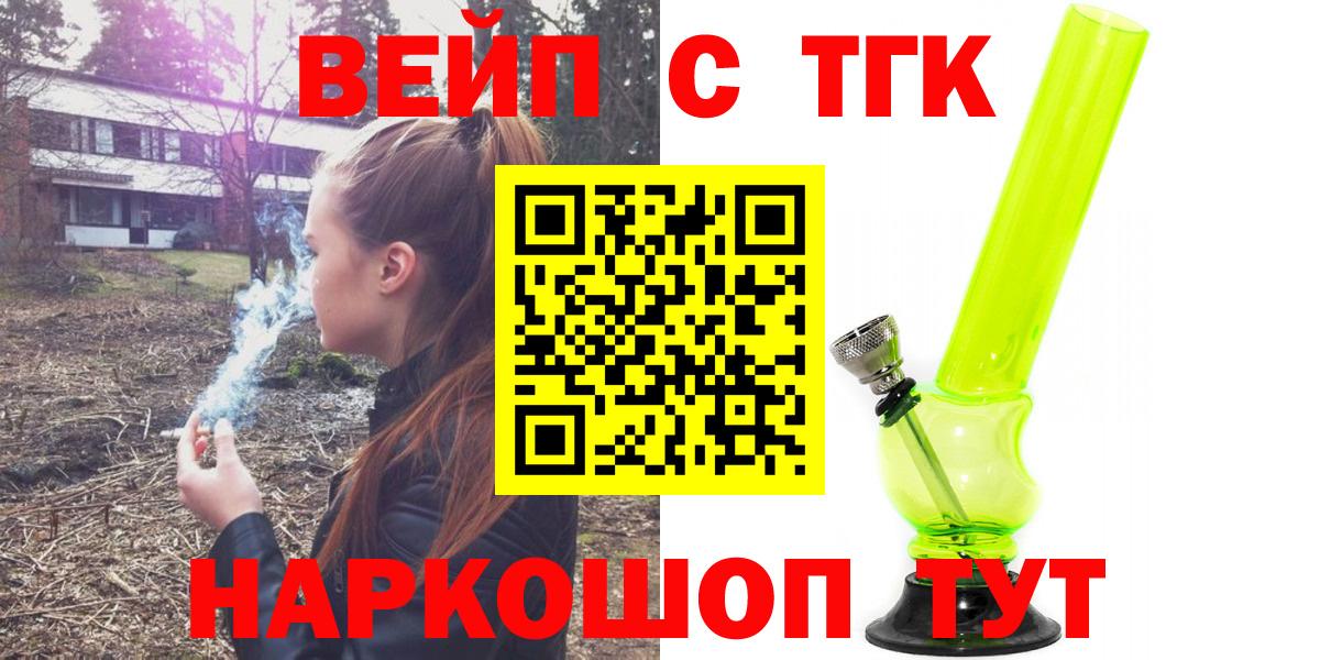 Новоуральск  Дистиллят ТГК вейп с тгк  Вход с VPN  ТГК Wax 